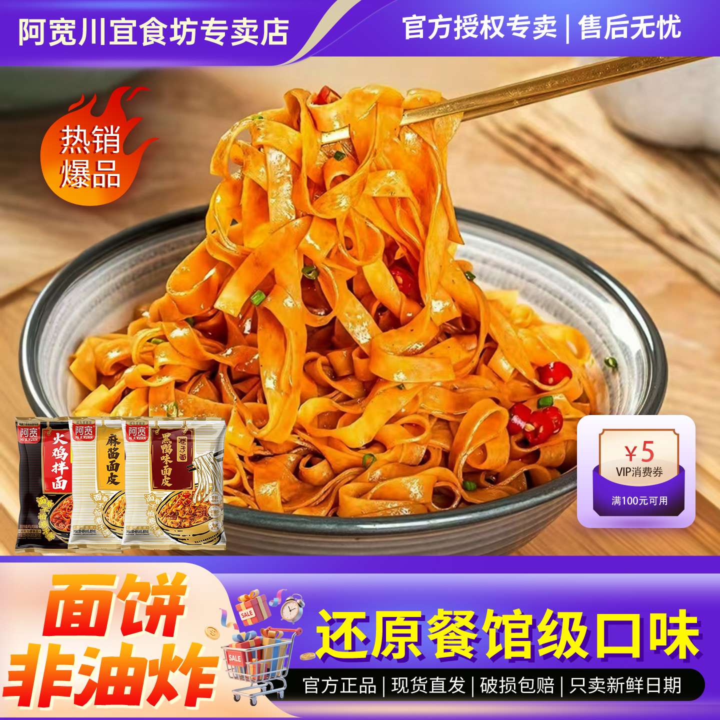 阿宽巷子面干拌方便速食