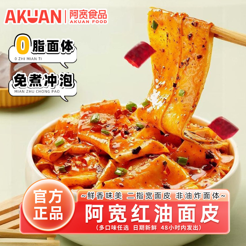 阿宽红油面皮酸辣味袋装