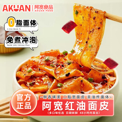 阿宽红油面皮酸辣味袋装