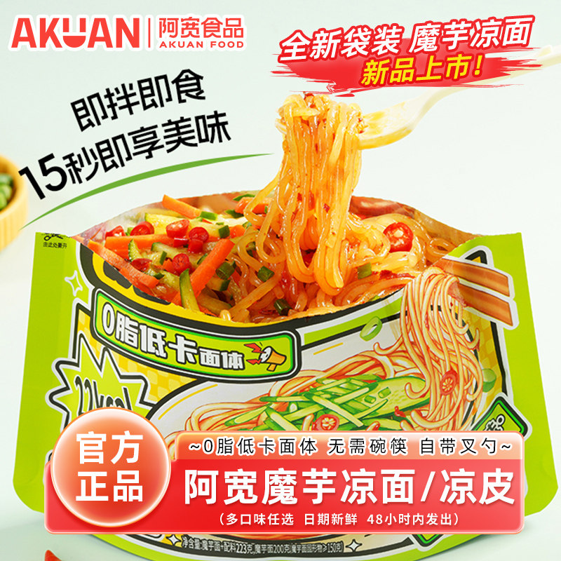 阿宽魔芋凉面凉皮舂鸡脚风味糖醋麻辣味方便速食泡面宿舍即食小吃