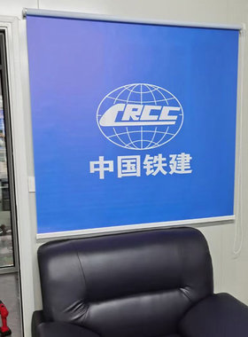 中国铁建广告卷帘窗帘卷拉式工地板房集装箱银行办公室手拉遮阳帘