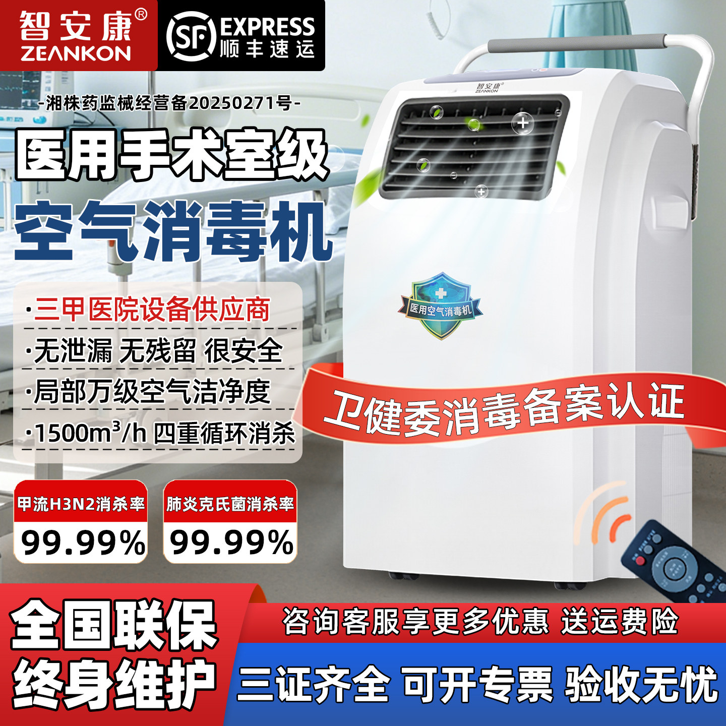 国家卫健委备案医护级空气消毒机图片