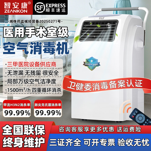 国家卫健委备案医护级空气消毒机