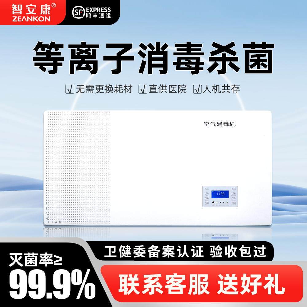 智安康壁挂式医用空气消毒机牙科医院诊所医疗杀菌家用紫外线臭氧