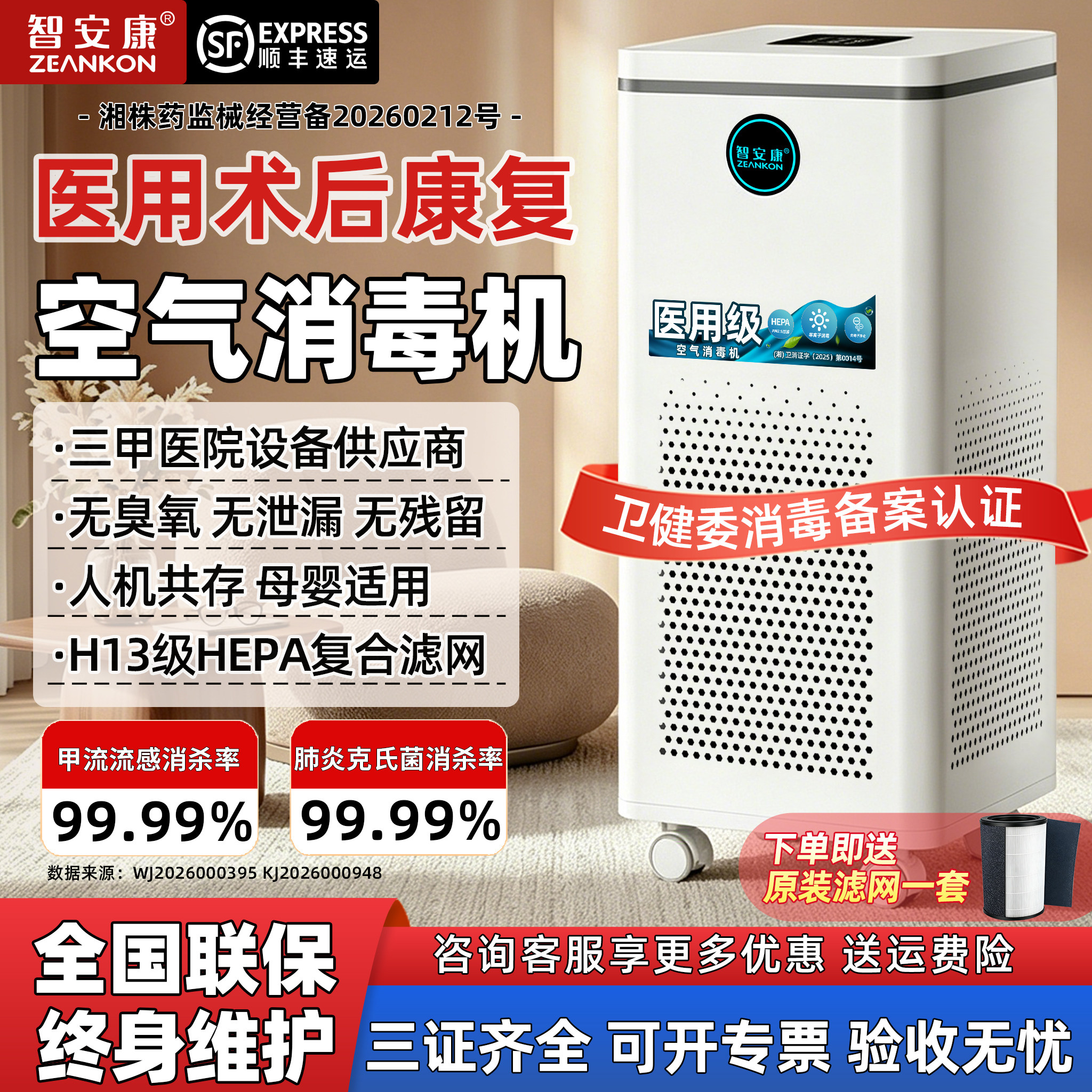 国家卫健委认证医用空气消毒机图片
