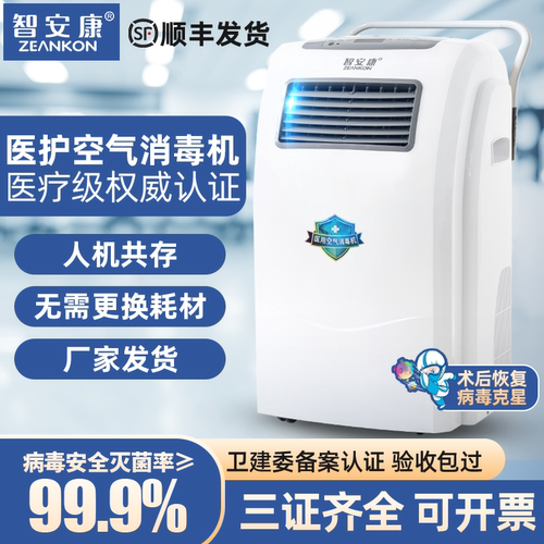 医疗级消毒机医院同款人机共存