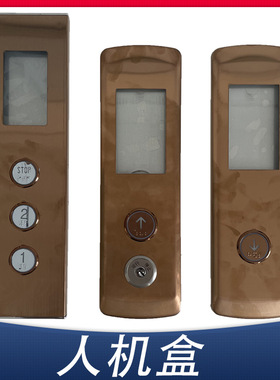 PLC电梯升降机外呼盒操纵箱按键选层盒十进制8421BCD码共阴阳壁挂