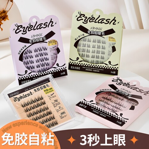 自带胶条懒人无需胶水假睫毛