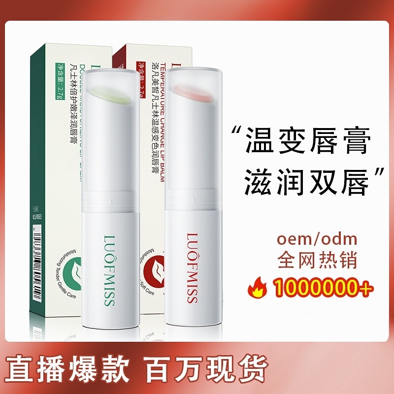 正品凡士林变色润唇膏滋润保湿补水防干裂口红口油唇膏女