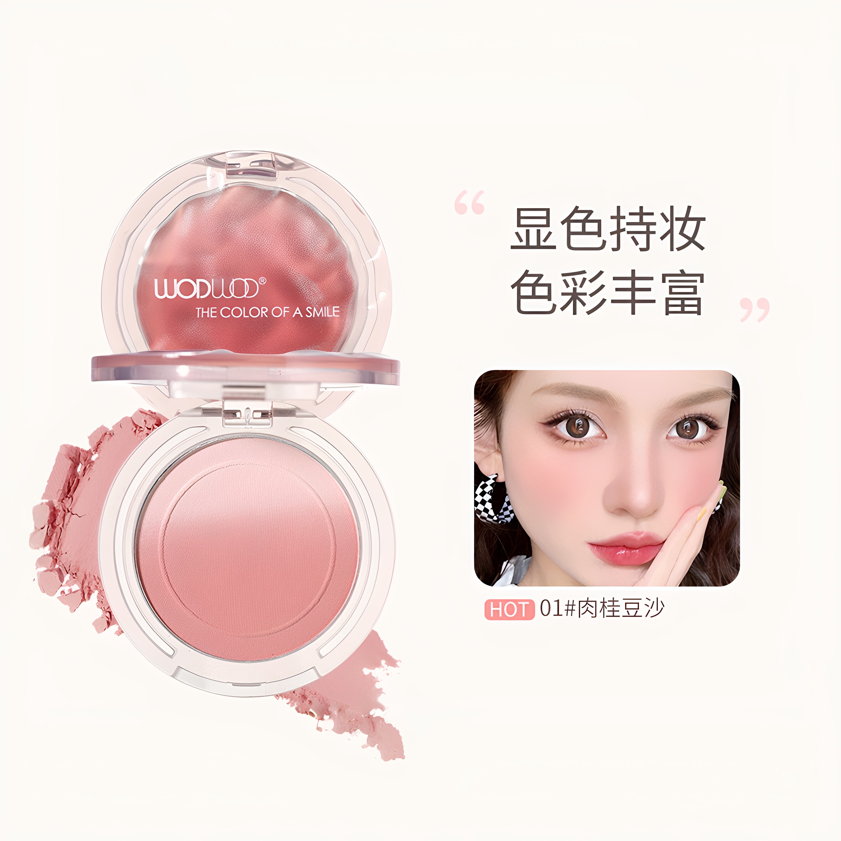 WODWOD光感滢亮渐变腮红图片