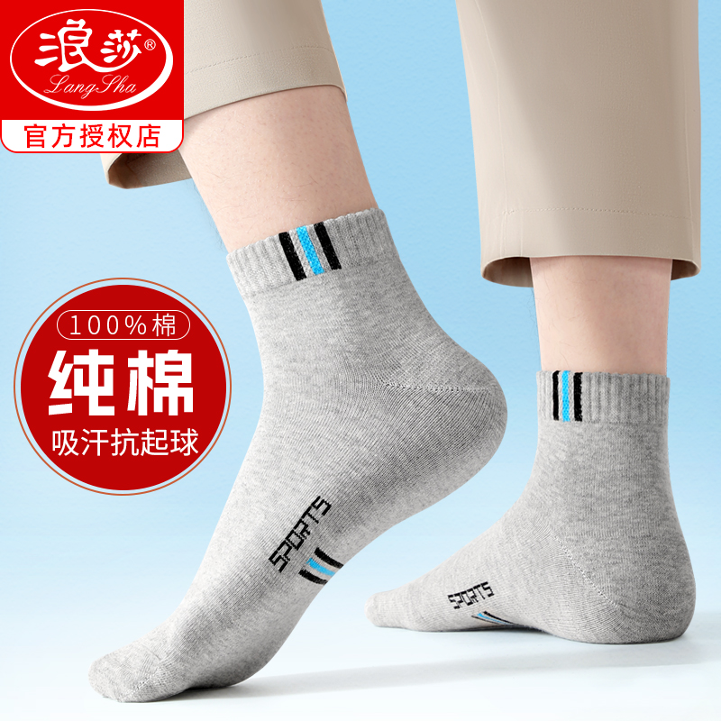 浪莎男士短袜春秋纯棉防臭吸汗