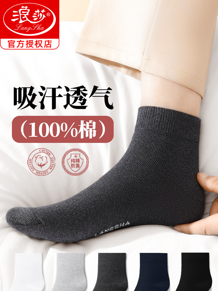 浪莎袜子男款秋冬短筒纯棉防臭吸汗青少年短袜春秋季低帮全棉男袜