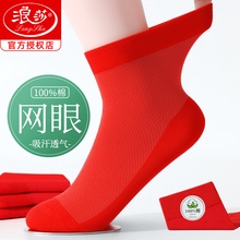 浪莎本命年红袜子女款夏季薄款网眼纯棉透气结婚喜庆大红色中筒袜