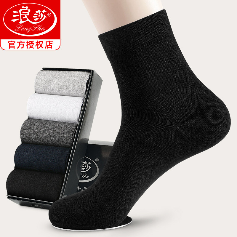 浪莎袜子男士纯棉全棉防臭吸汗透气中筒春秋季加厚款黑色商务男袜