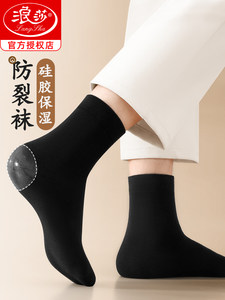 浪莎男士防裂袜子秋冬季防臭护跟硅胶保湿防脚跟开裂中筒袜子男款