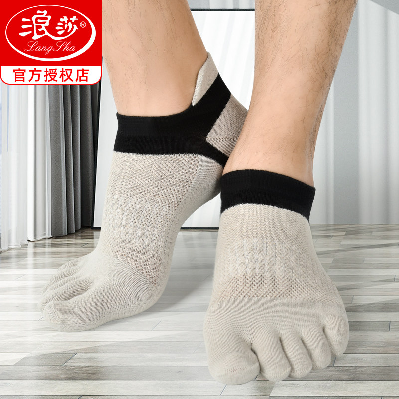 浪莎五指袜男春夏季运动男士袜子全棉五趾短筒分趾袜纯棉防臭短袜