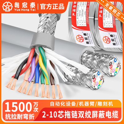TRVVPS柔性双绞屏蔽拖链线2 4 68芯rvsp485通讯线0.2 0.3平方电缆