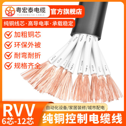 粤宏泰国标67810芯RVV电缆线