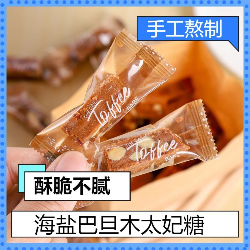一口嘎嘣脆 法式海盐焦糖太妃糖杏仁巴旦木原味扁桃仁坚果糖果