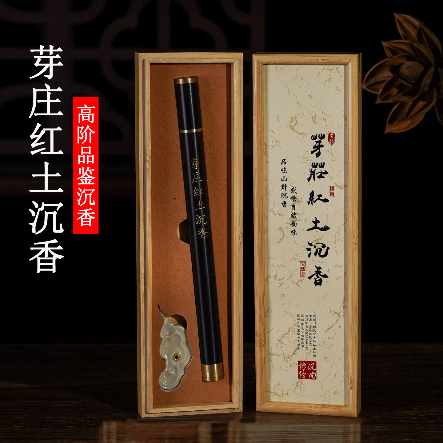 惜冰芽庄红土沉香线香檀香熏香室内家用卧室香薰净味客厅室内香薰