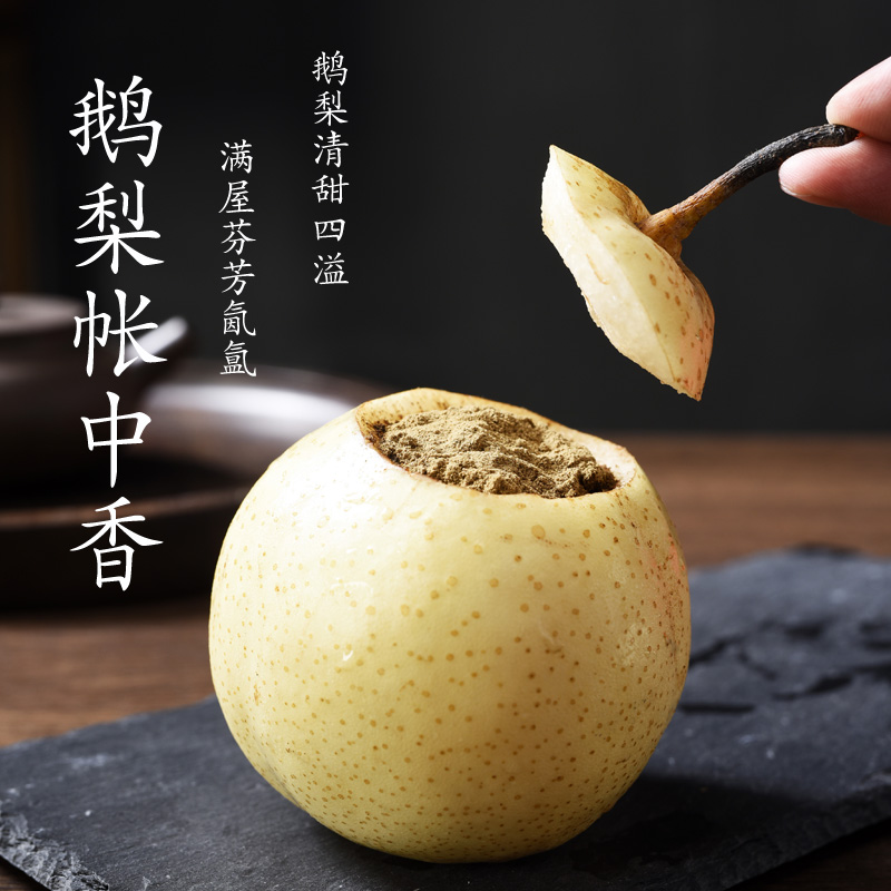 惜冰鹅梨帐中香家用持久