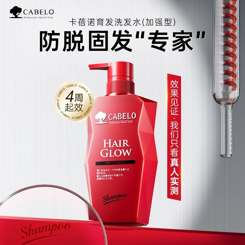 卡蓓诺防脱洗发水固发护发洗发水