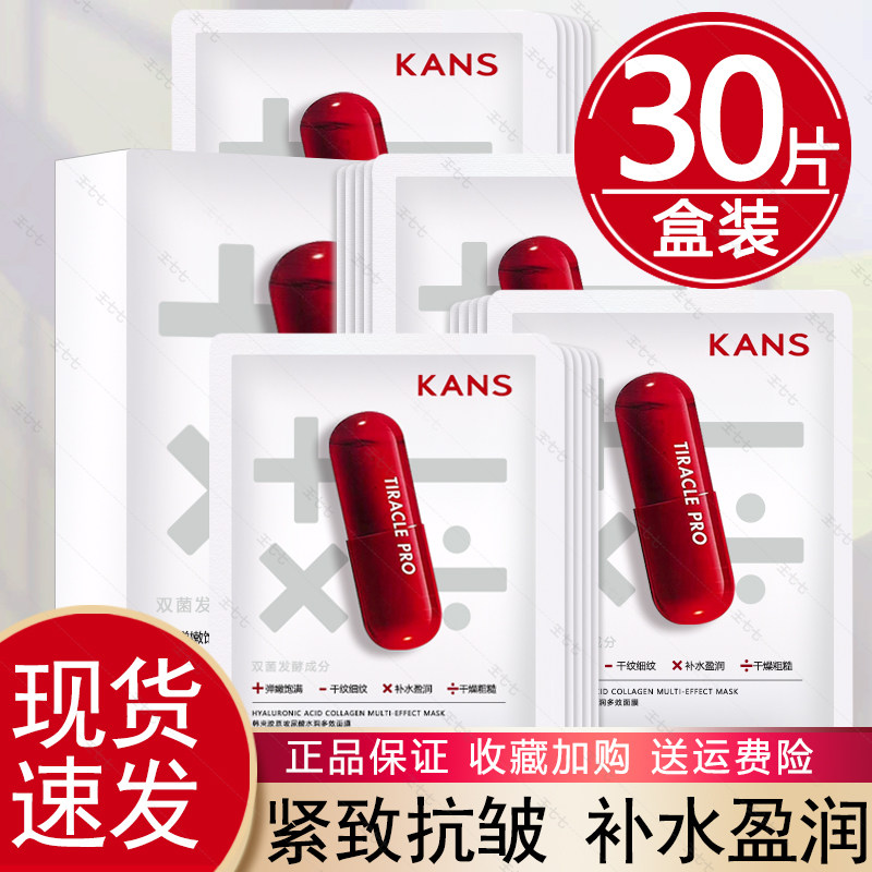 韩束胶原玻尿酸水润多效面膜补水抗皱紧致紧致淡化干纹细纹正品女
