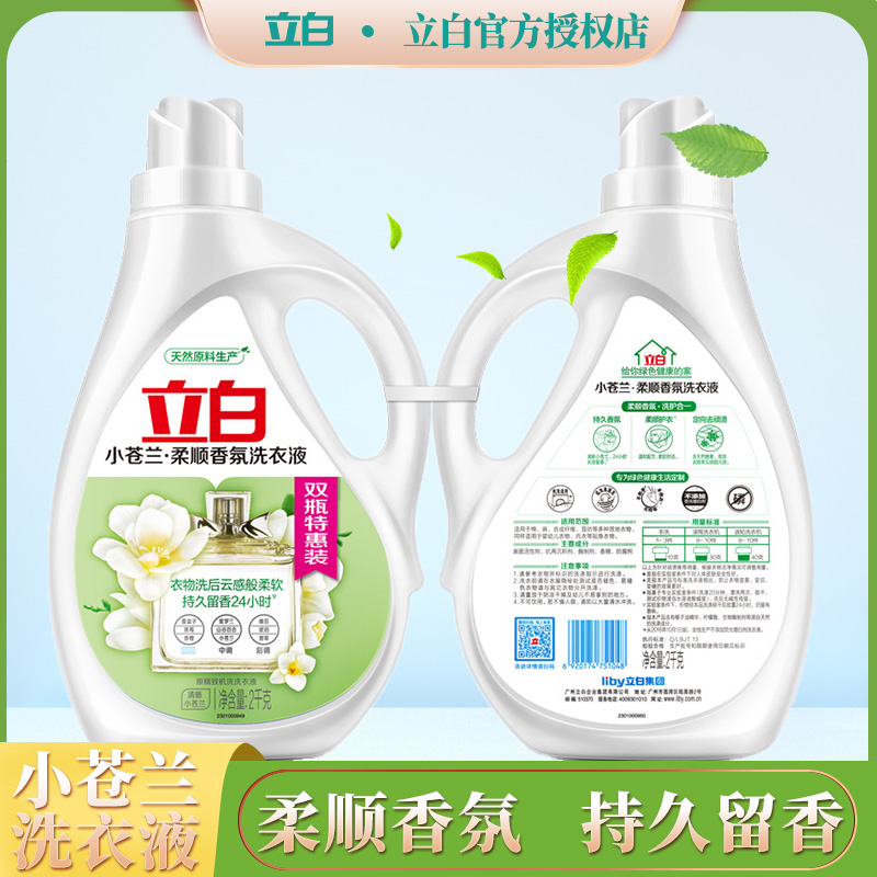 立白小苍兰洗衣液持久留香