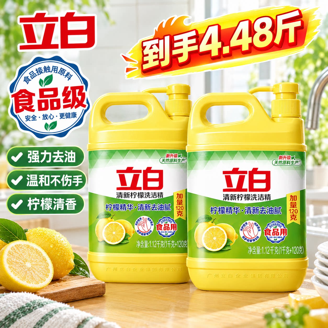 立白柠檬食品用洗洁精不伤手