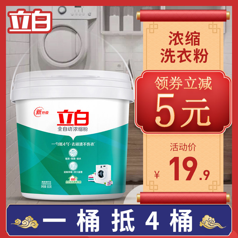 立白浓缩洗衣粉皂粉家用家庭实惠装包邮香味持久整箱批大小桶装
