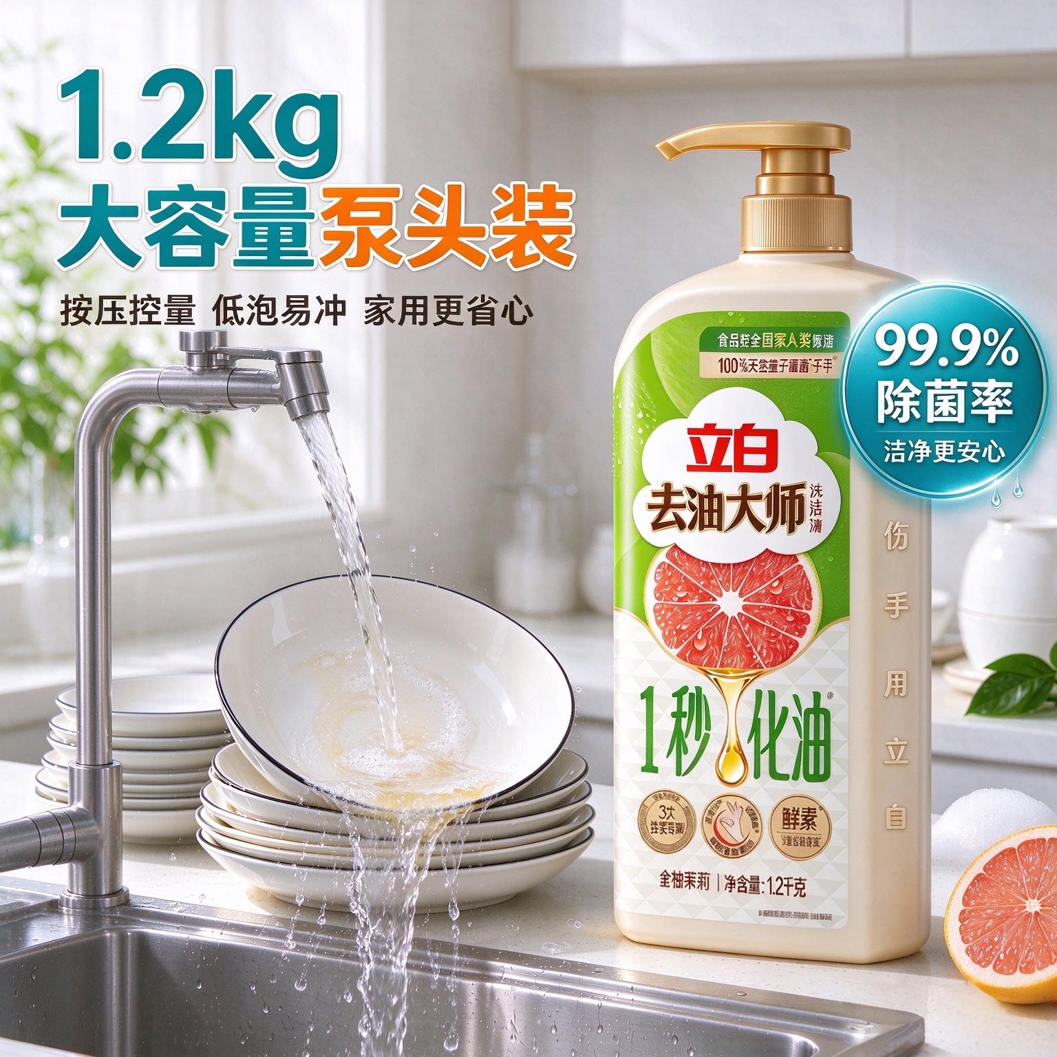 立白去油大师洗洁精大桶按压装