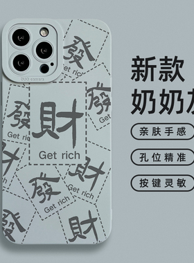 适用苹果16promax手机壳新年款15pro男女小众创意中国风发财iPhone14镜头全包13mini灰色12por胶plus软保护套