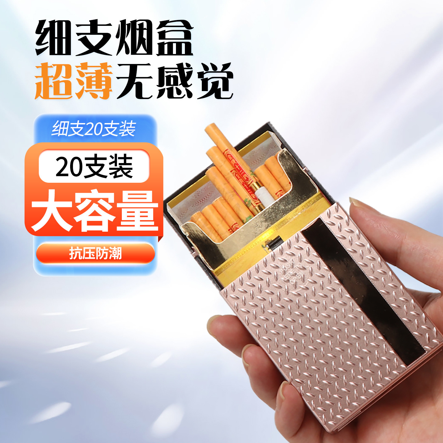 金属烟盒条纹点缀女士专用细支烟盒20支装防潮抗压自动弹盖烟盒