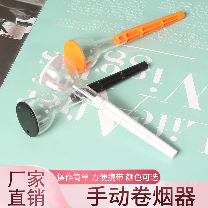 热销创意手动卷烟填烟器 塑料漏斗型喇叭管卷烟器手动卷烟器