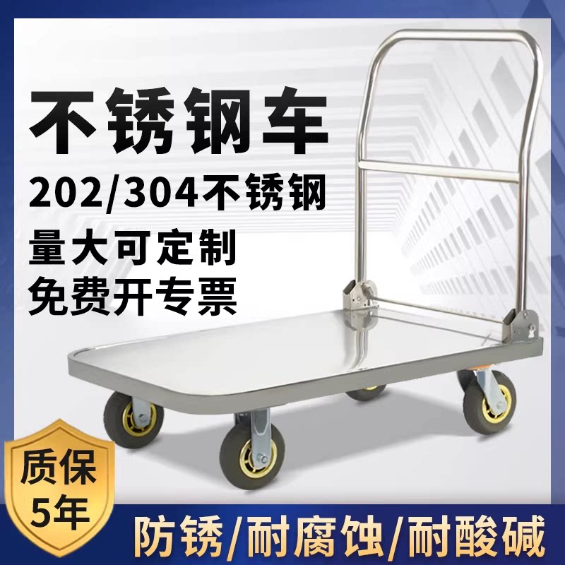 304不锈钢手推车平板车搬运车推货车静音折叠水产海鲜拉货车拖车