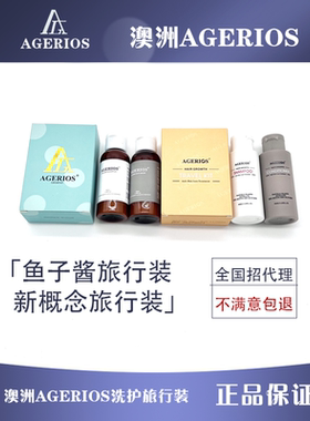 澳洲agerios蓬松洗发水护发素