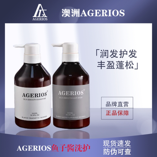 澳洲AGERIOS鱼子酱洗发水