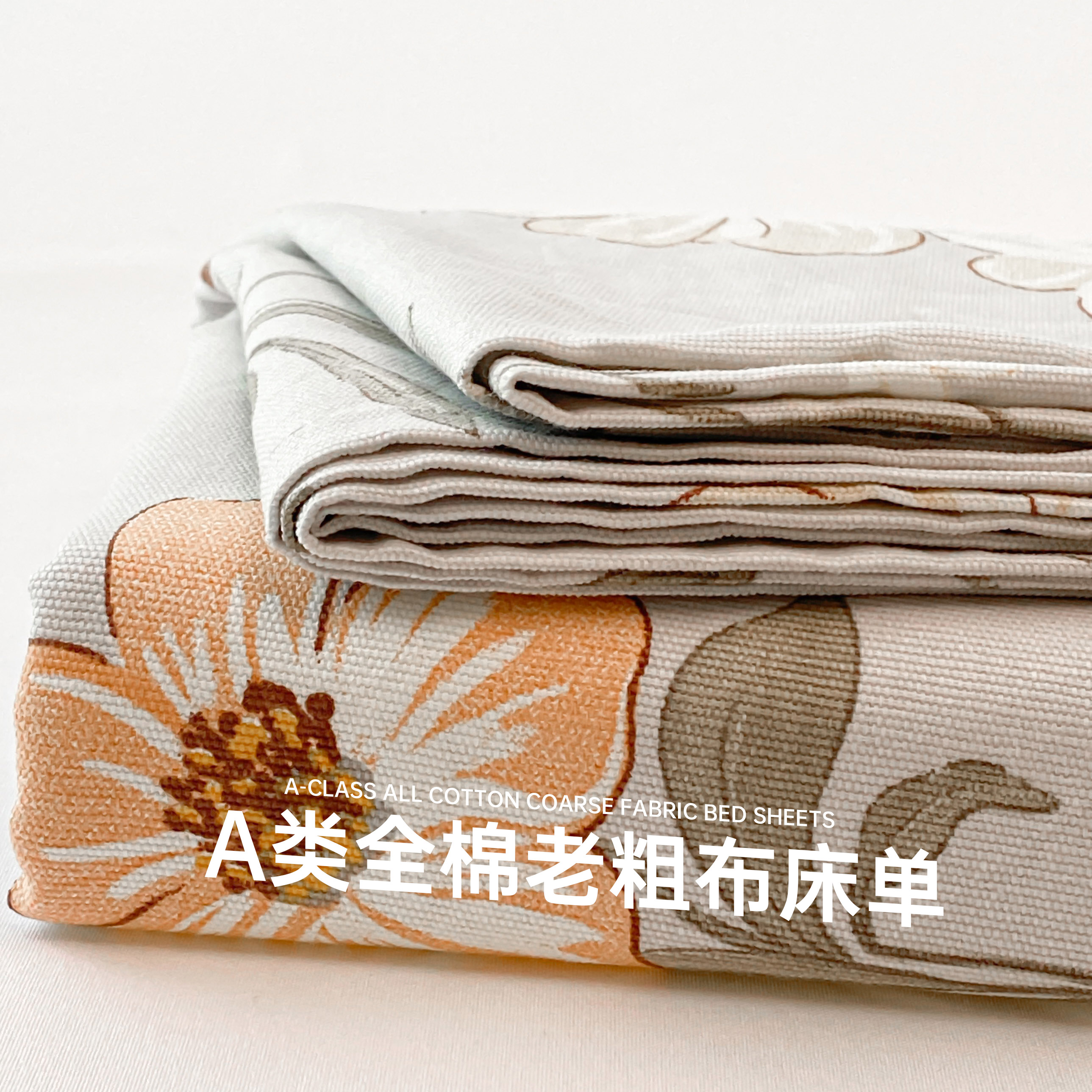 A类全棉老粗布床单纯棉加厚被单