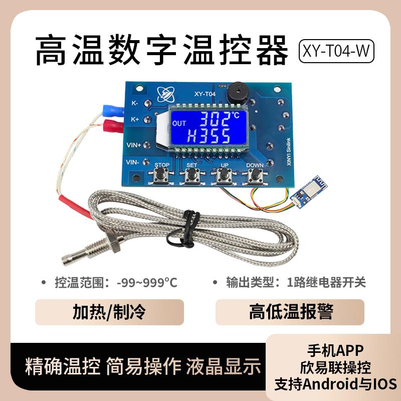 数字可调温控开关模块直流12v24v常开K型热电偶高温温度控制器220