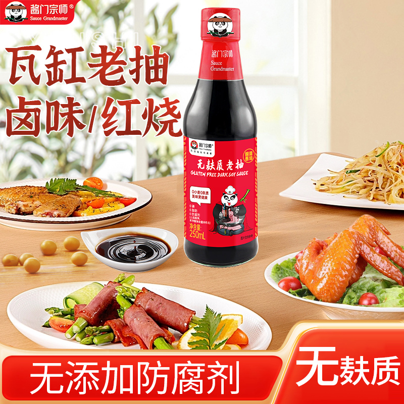 酱门宗师瓦缸酿造老抽无麸质无碘