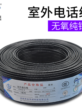 室外电话线双护套HYV4芯0.5黑色2对网线视频监控线无氧铜国标防水