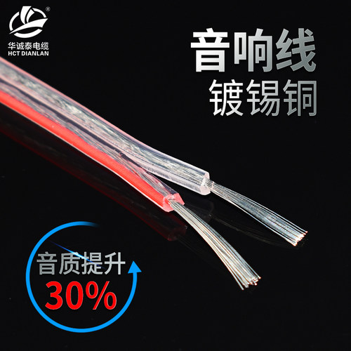 音响线华诚泰镀锡铜线芯