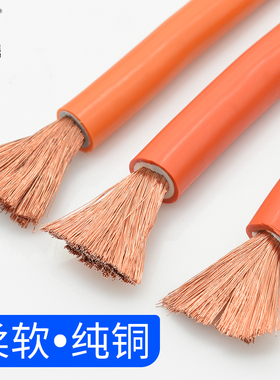 多股柔软火牛线 焊机线RVV10 16 25 50 70平方EV汽车充电橙色铜芯