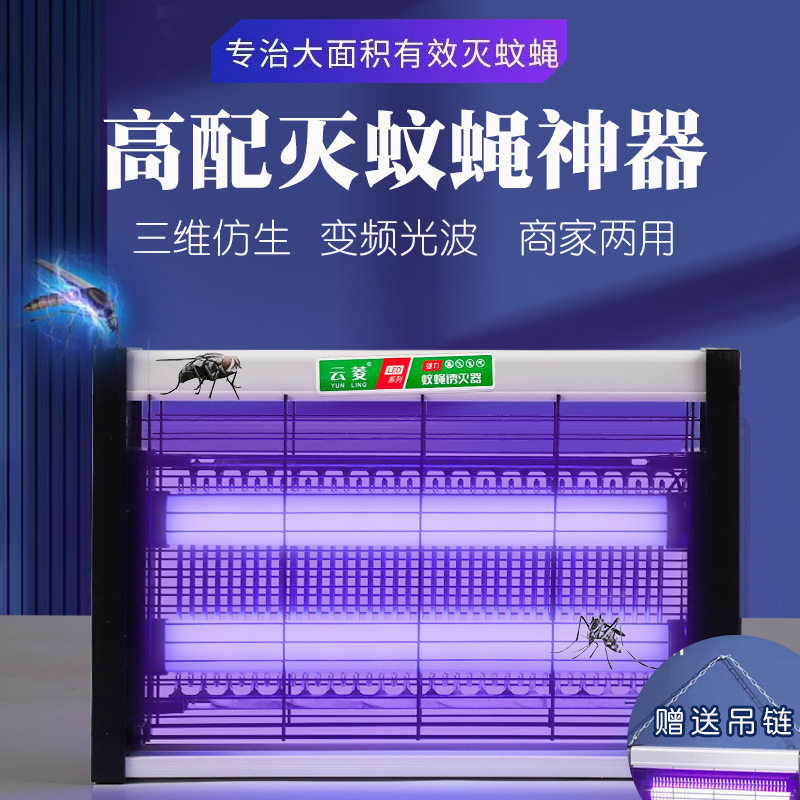 led灭蚊灯 商用诱捕式物理灭蝇灯家用室外驱蚊户外庭院杀虫灯