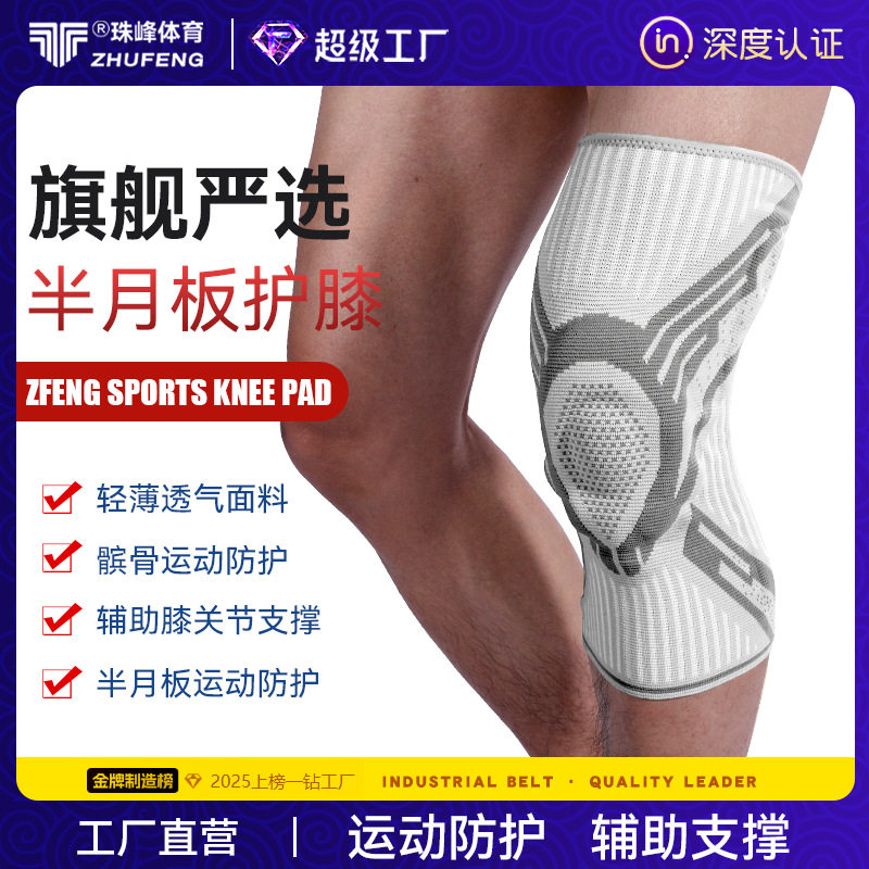 运动护膝篮球足球硅胶防护弹簧支撑保护半月板稳定髌骨膝关节护具