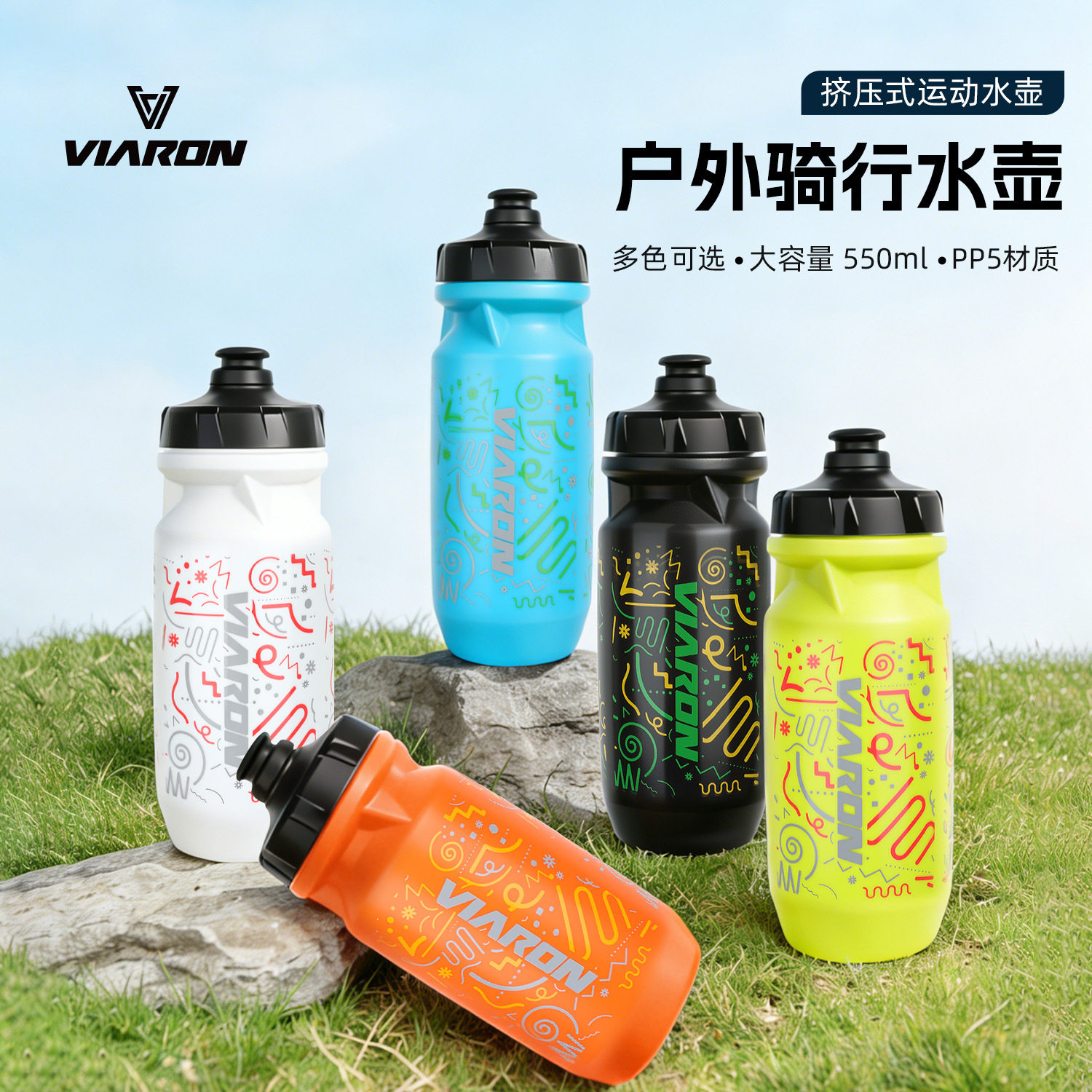 Viaron山地自行车运动水壶 户外骑行塑料水杯挤压防侧漏骑行水壶