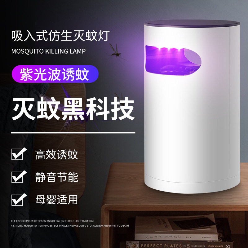 灭蚊灯家用室内光触媒灭蚊器USB物理驱蚊器静音母婴适用捕蚊礼品