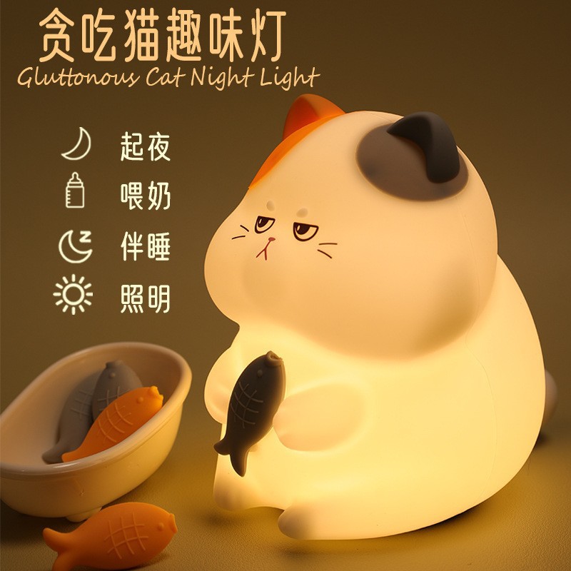 贪吃猫小夜灯儿童宝妈伴