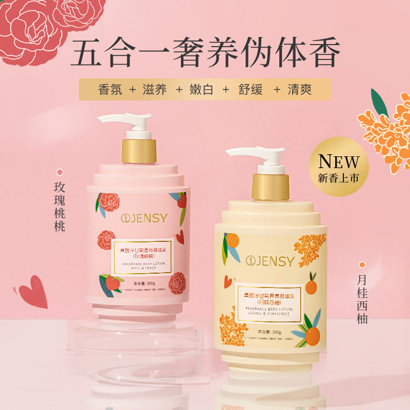 真皙香氛身体乳清爽不油腻保湿秋冬天保湿补水同款香水