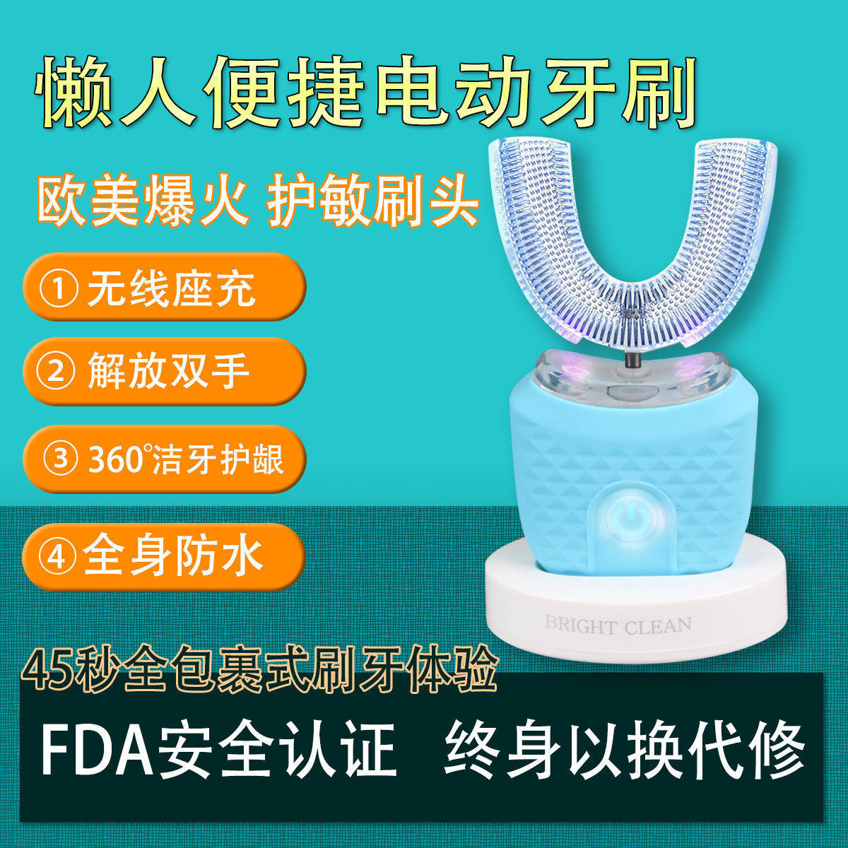 智能U型美牙仪声波震动口